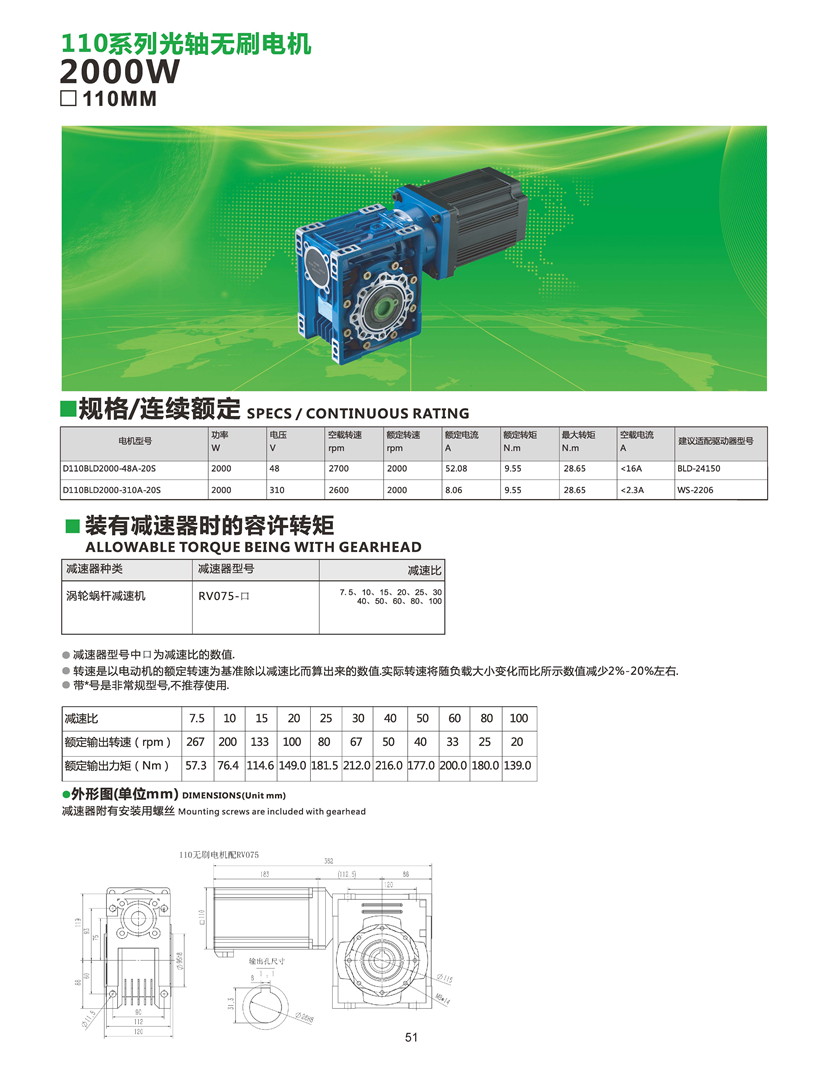 無刷電機(jī)配rv減速機(jī)_頁(yè)面_53.jpg 無刷電機(jī)配rv減速機(jī)_頁(yè)面_53.jpg