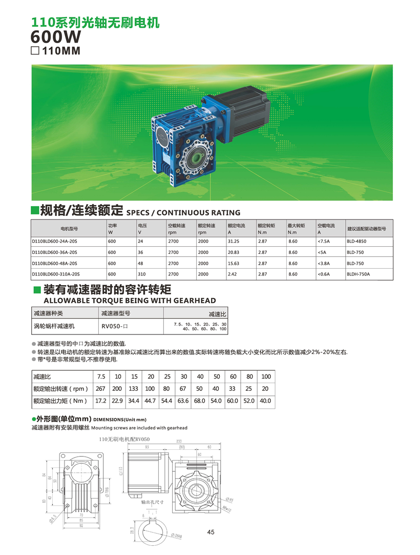 無(wú)刷電機(jī)600W配蝸輪蝸桿減速機(jī)參數(shù)_頁(yè)面_47.jpg 無(wú)刷電機(jī)600W配蝸輪蝸桿減速機(jī)參數(shù)_頁(yè)面_47.jpg